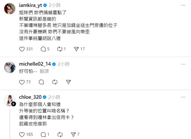 ▲▼留言。（圖／翻攝自Threads／linda831212）