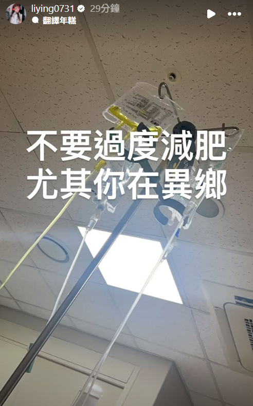 ▲▼劉力穎昏倒送醫。（圖／翻攝自Instagram／liying0731）