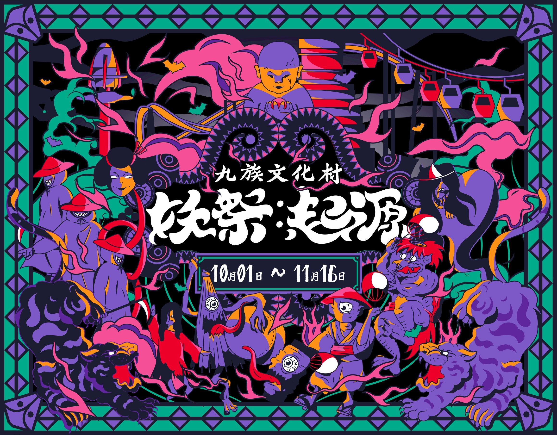 ▲▼九族文化村,萬聖節,恐怖電影,泥娃娃,日本,妖怪。（圖／業者提供）