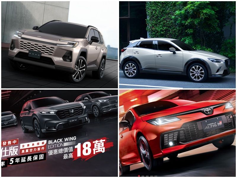 ▲10月新車開始為年底衝刺，不少品牌精銳盡出；台灣和泰有意導入TOYOTA美規車引起市場熱烈討論。（圖／翻攝自各車廠）