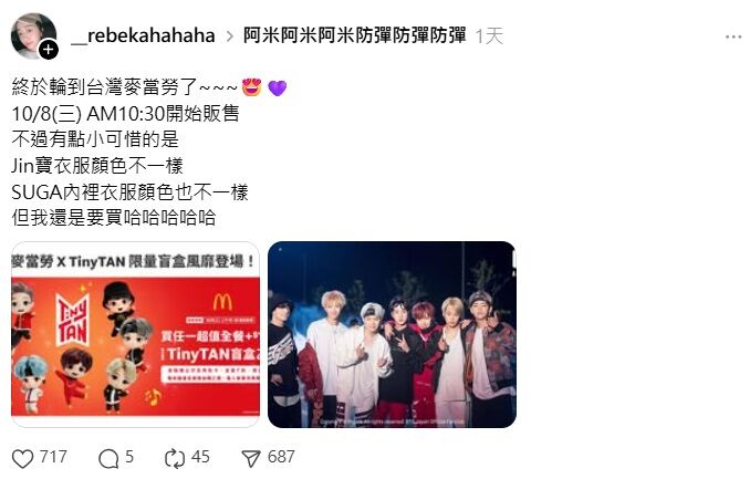 台灣麥當勞,韓國天團,阿米,TinyTAN盲盒,公仔（圖／業者提供）