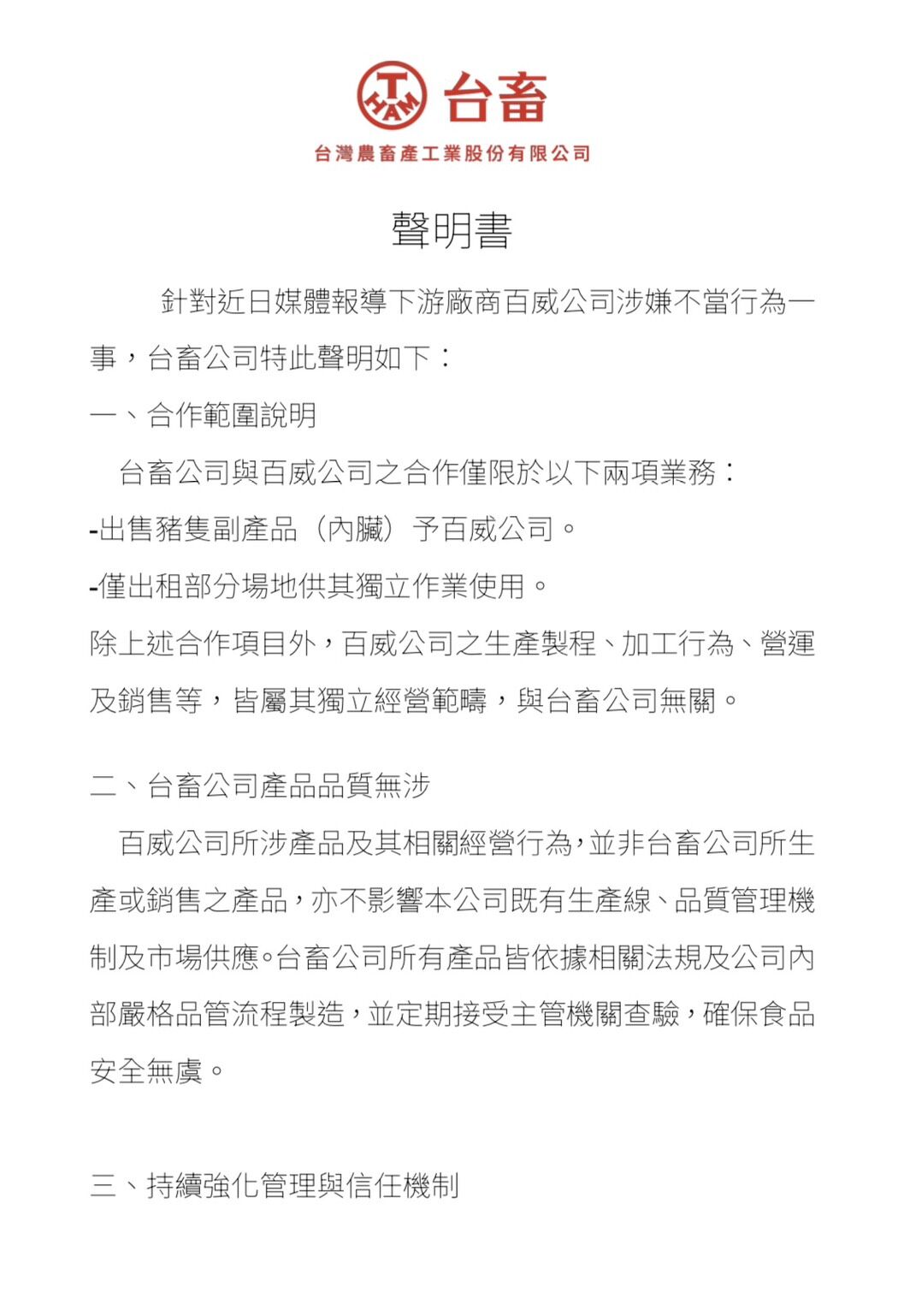 ▲▼黑心肉商工業雙氧水漂白「病變豬大腸」2噸竄全台，台灣農畜產公司回應。（圖／翻攝自台灣農畜產公司官網）