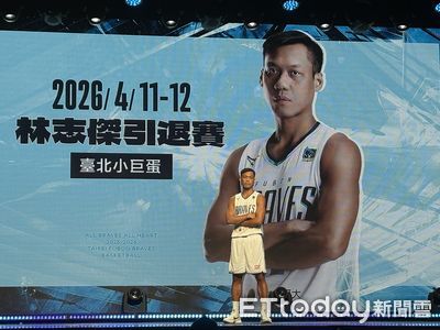 林志傑引退賽正式公布　明年4月11日、12日台北小巨蛋登場
