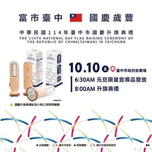 台中公布雙十國慶主題　「豐收」開唱3大亮點慶祝生日快樂