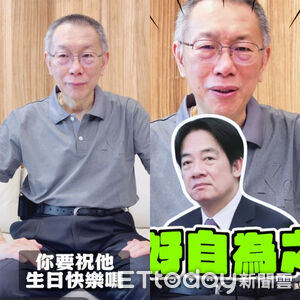 中秋節恰逢賴清德生日　柯文哲送上四個字