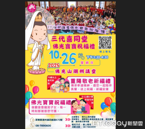 ▲佛光山潮州講堂舉辦「三代喜同堂」系列活動。（圖／潮州講堂提供）