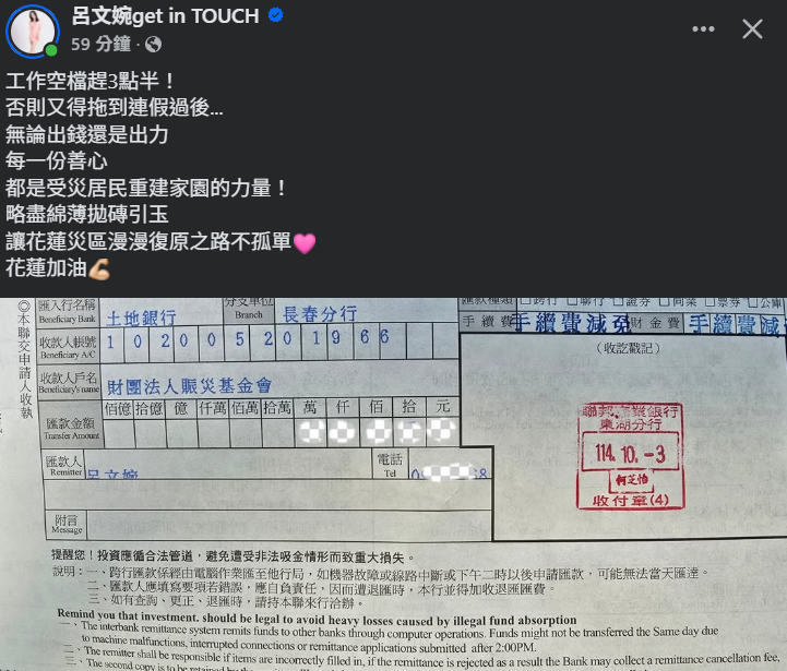 ▲▼呂文婉捐款。（圖／翻攝自Facebook／呂文婉get in TOUCH）