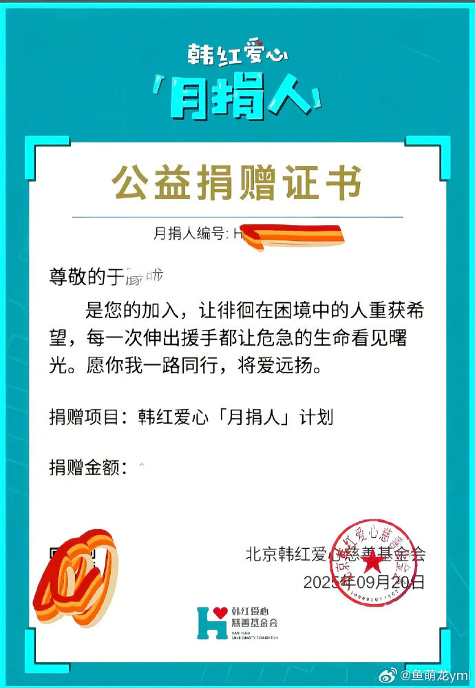 ▲于朦朧死後仍捐款。（圖／翻攝自微博）