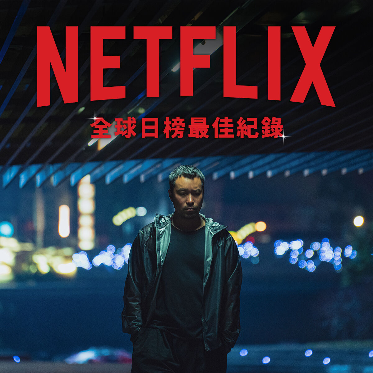 ▲▼台灣電影《器子》上線國際串流Netflix，登全球單日熱門第4名。（圖／翻攝自臉書）