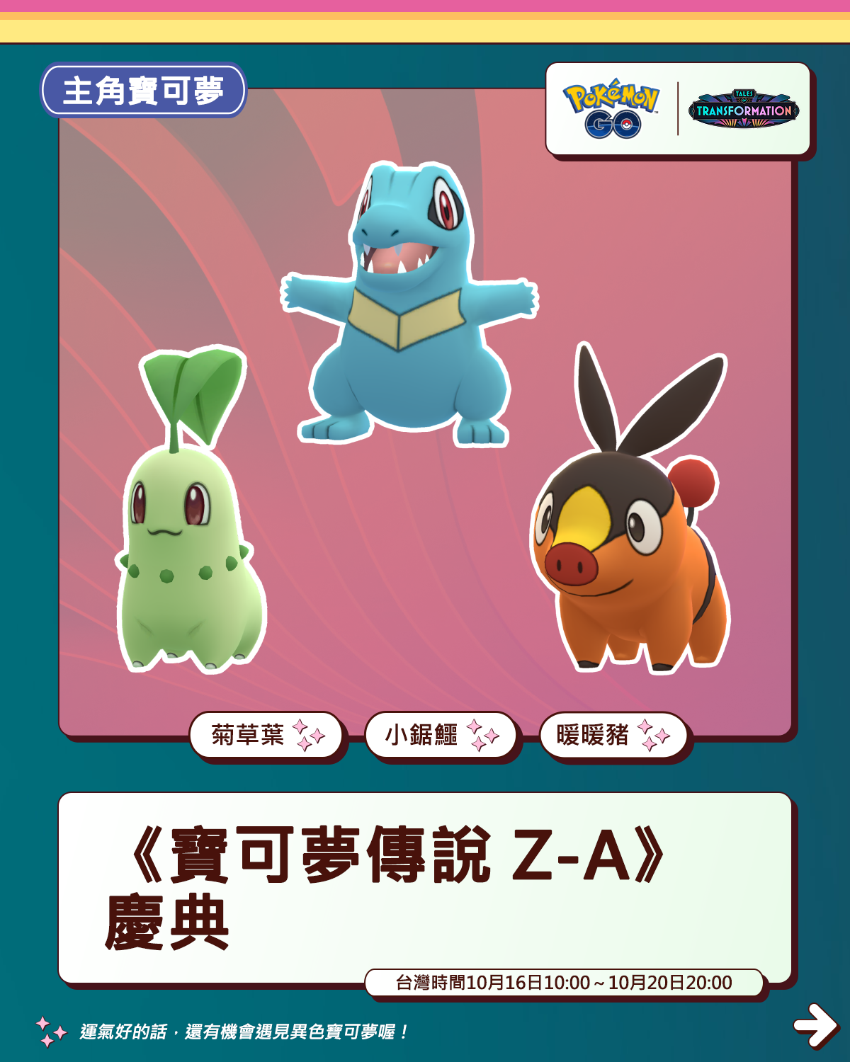 ▲▼寶可夢。（圖／廠商提供）