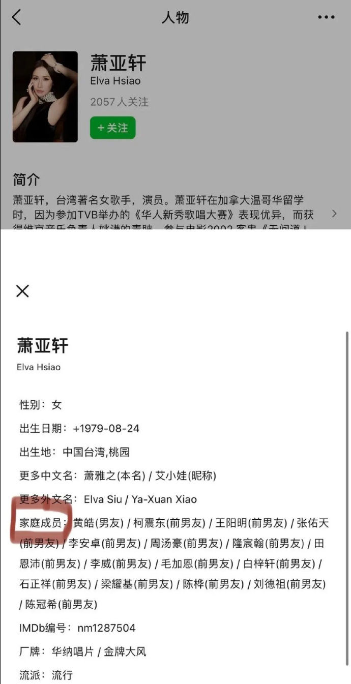 ▲蕭亞軒詞條被惡搞。（圖／翻攝自微博）