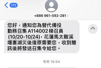 快訊／多位民眾收到誤發「召集動員令」　花蓮市長認：公所操作錯誤