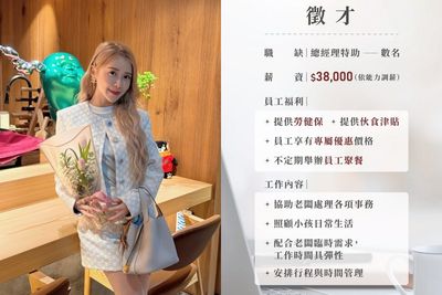 饅頭媽3.8萬徵特助「還要顧小孩」挨轟　曝條件原因：不想要自私懶人