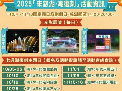 「2025來慈湖、潮復刻」中秋連假登場　交通資訊一次看