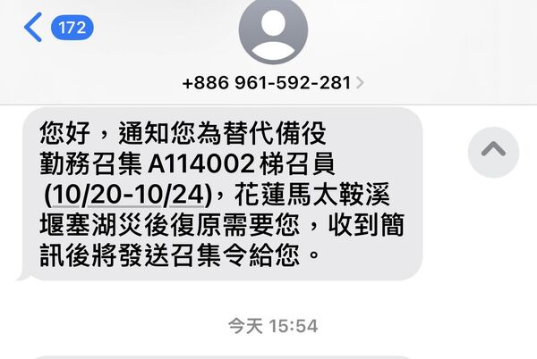 ▲▼花蓮市公所誤發簡訊。（圖／翻攝花蓮市長魏嘉彥臉書）