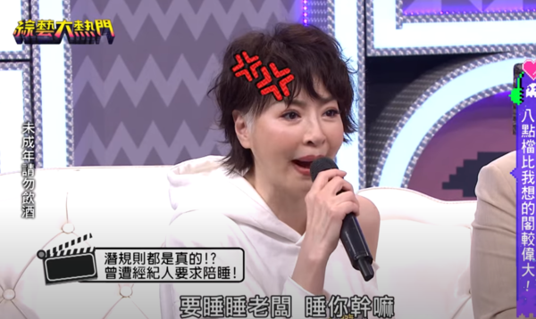 ▲李芳雯透露曾被潛規則。（圖／翻攝自YouTube／綜藝大熱門）