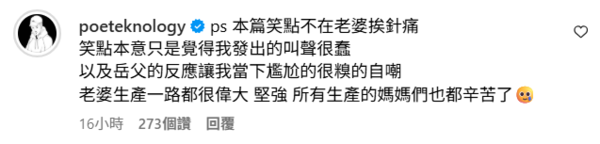 ▲▼熊仔拍妻產前挨針畫面做成歌「不小心笑超爽」遭炎上。（圖／翻攝自Instagram／poeteknology）