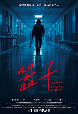 ▲▼台灣電影《器子》上線國際串流Netflix，登全球單日熱門第4名。（圖／翻攝自臉書）