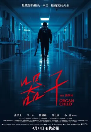 ▲▼台灣電影《器子》上線國際串流Netflix，登全球單日熱門第4名。（圖／翻攝自臉書）