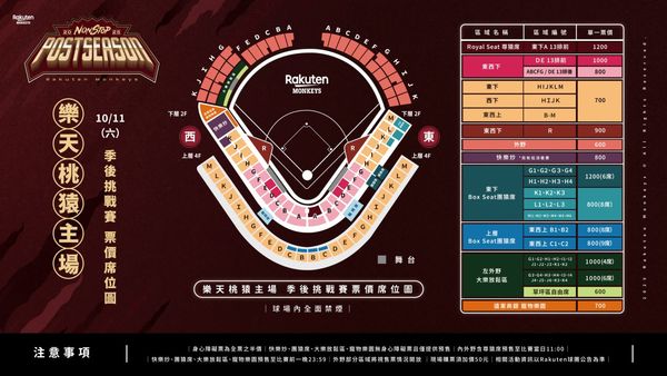 ▲前進2025季後挑戰賽！　樂天桃猿10月8日門票正式開賣。（圖／桃猿提供）