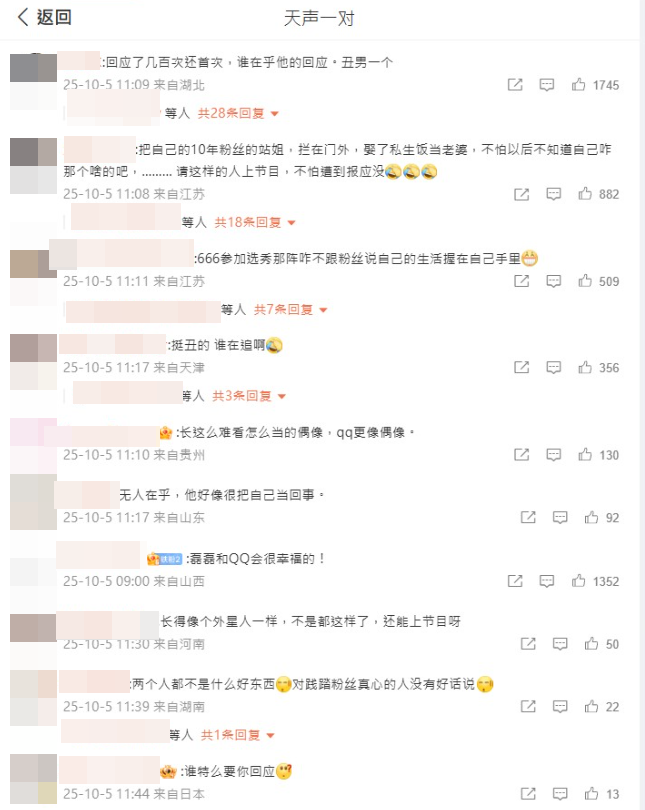 ▲▼趙磊首度回應官宣結婚，婚綜《天聲一對》微博湧入網友留言批評。（圖／翻攝自微博）