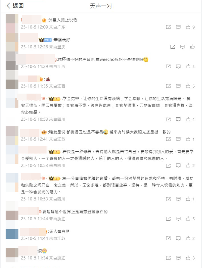 ▲▼趙磊首度回應官宣結婚，婚綜《天聲一對》微博湧入網友留言批評。（圖／翻攝自微博）