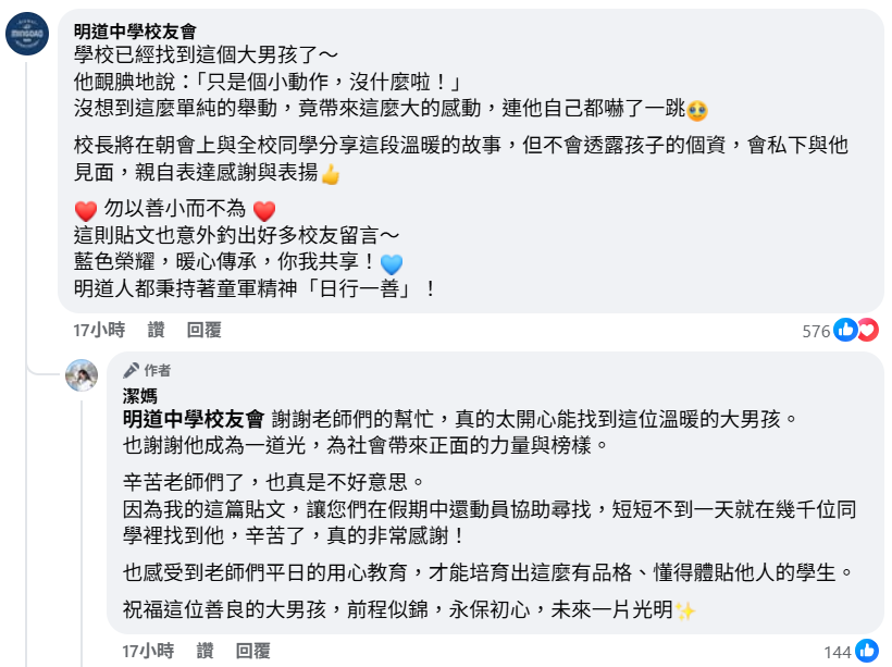 ▲▼             。（圖／翻攝潔媽粉專留言）