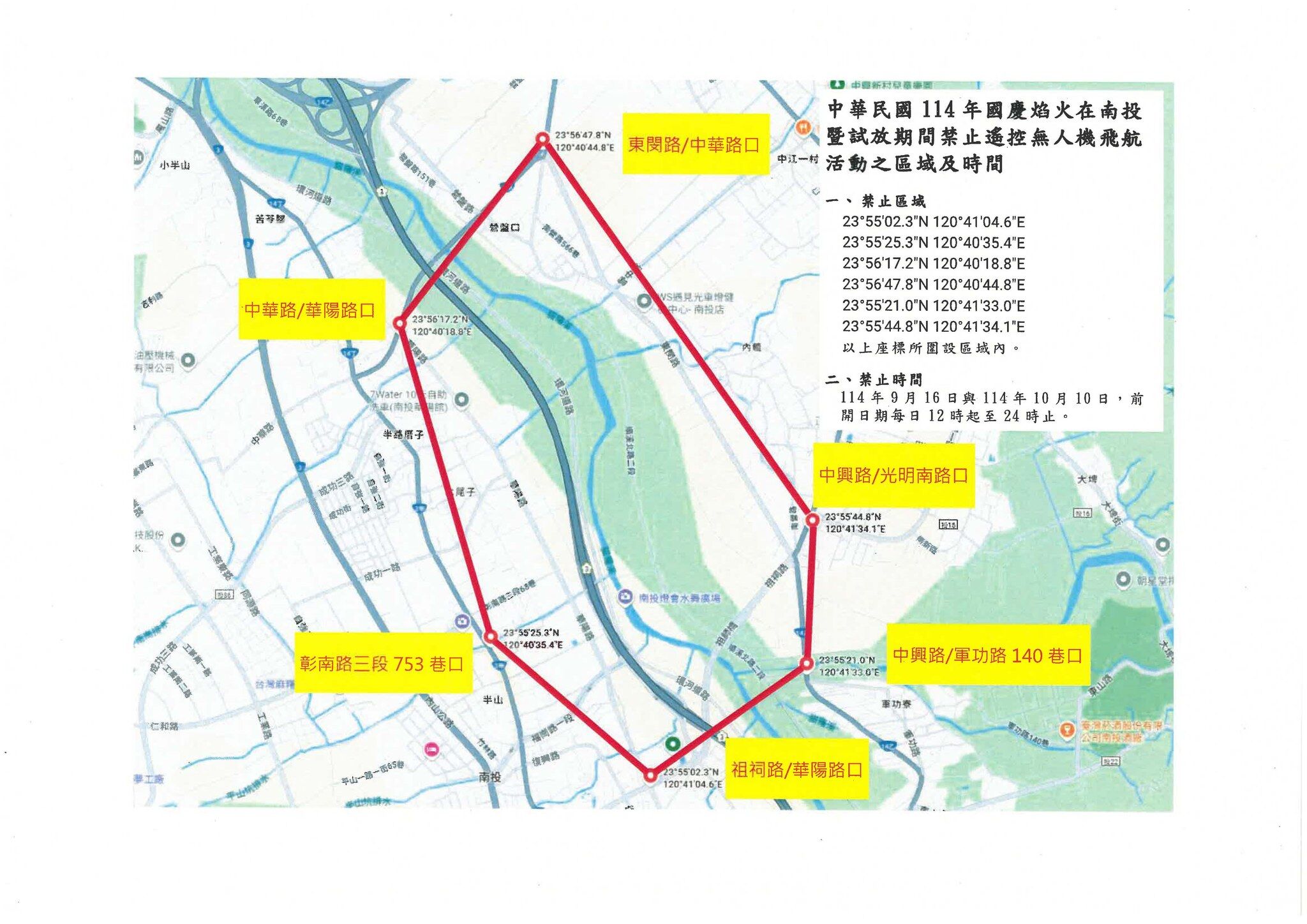 ▲「中華民國114年國慶焰火在南投」公告試放期間禁止遙控無人機飛航活動之區域及時間。（圖／翻攝「南投縣南投地政事務所」臉書粉專）