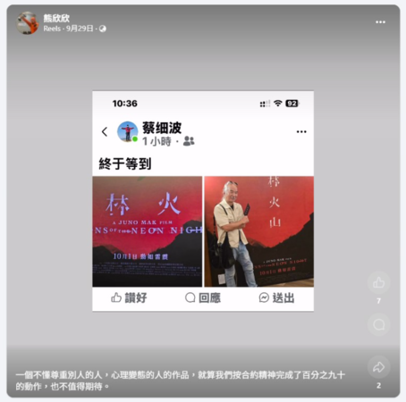 ▲▼《風林火山》爆拍攝內幕，傳出任賢齊因一起事件不願為導演麥浚龍補拍戲。（圖／翻攝自臉書）