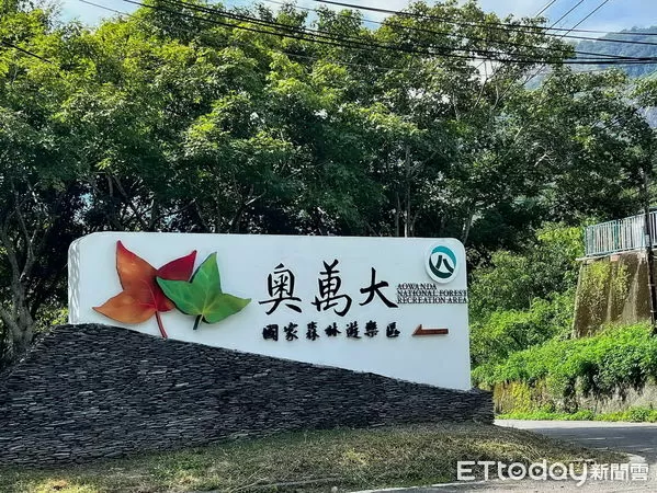 ▲奧萬大國家森林遊樂區未受鳳凰颱風影響，13日早上將恢復開放。（圖／資料照片，林業保育署南投分署提供，下同）