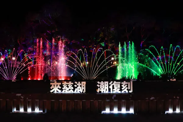 ▲▼桃園「來慈湖 潮復刻」中秋連假開跑 水舞光雕點亮慈湖璀璨夜空。（圖／桃園市政府提供）