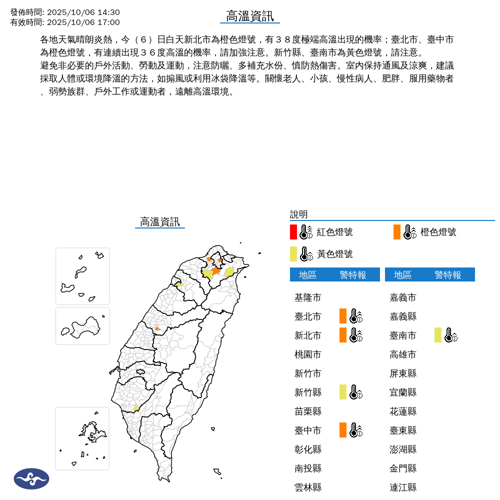 ▲▼高溫。（圖／氣象署）