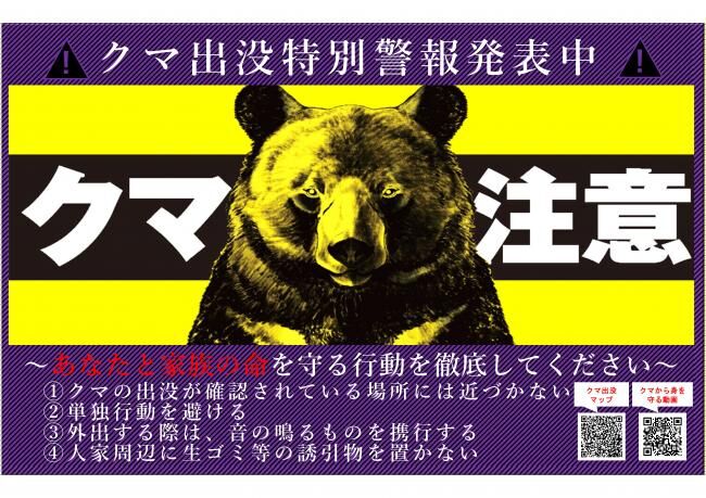 ▲熊出沒！日新潟縣發布「最高級別警報」　飢餓黑熊闖民宅傷人。（圖／新潟縣官網）