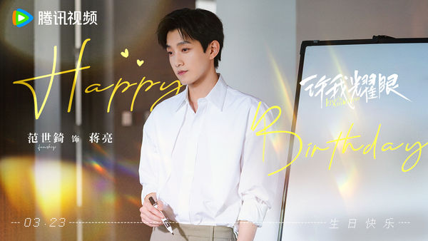 ▲范世錡演出《許我耀眼》遭網罵翻。（圖／翻攝自微博）