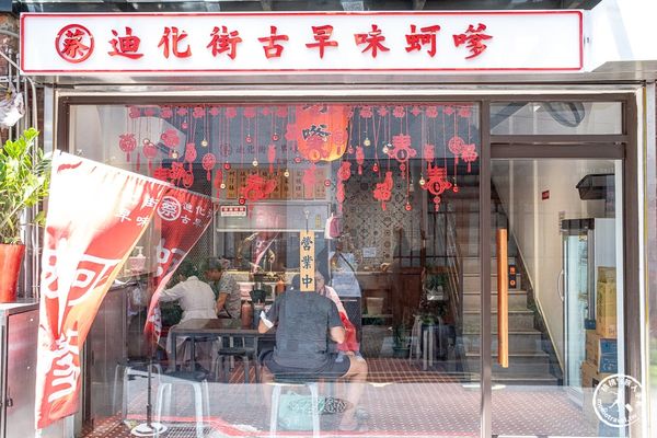 ▲▼迪化街熱門小吃之一，蔡記迪化街古早味蚵嗲。（圖／部落客桃桃提供）