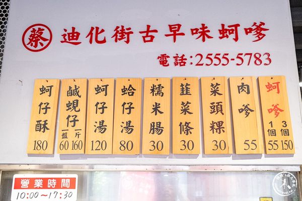 ▲▼迪化街熱門小吃之一，蔡記迪化街古早味蚵嗲。（圖／部落客桃桃提供）