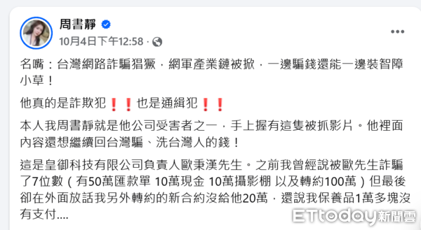 ▲網紅周書靜披露皇御科技負責人歐秉漢在台詐騙吸金潛逃柬埔寨被黑幫擄走影片。（圖／記者張君豪翻攝）