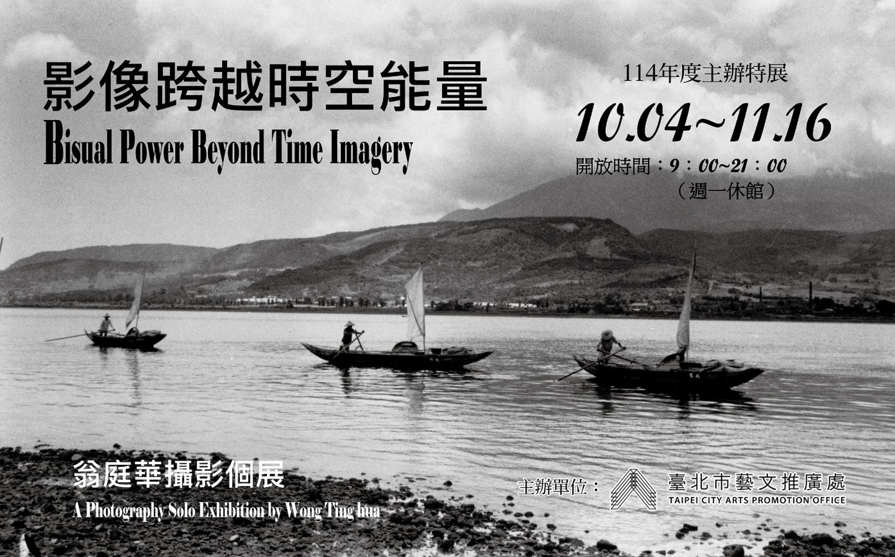 ▲▼ 藝文,臺北市藝文推廣處,特展,攝影展,翁庭華,藝術,影像。（圖／臺北市藝文推廣處提供）