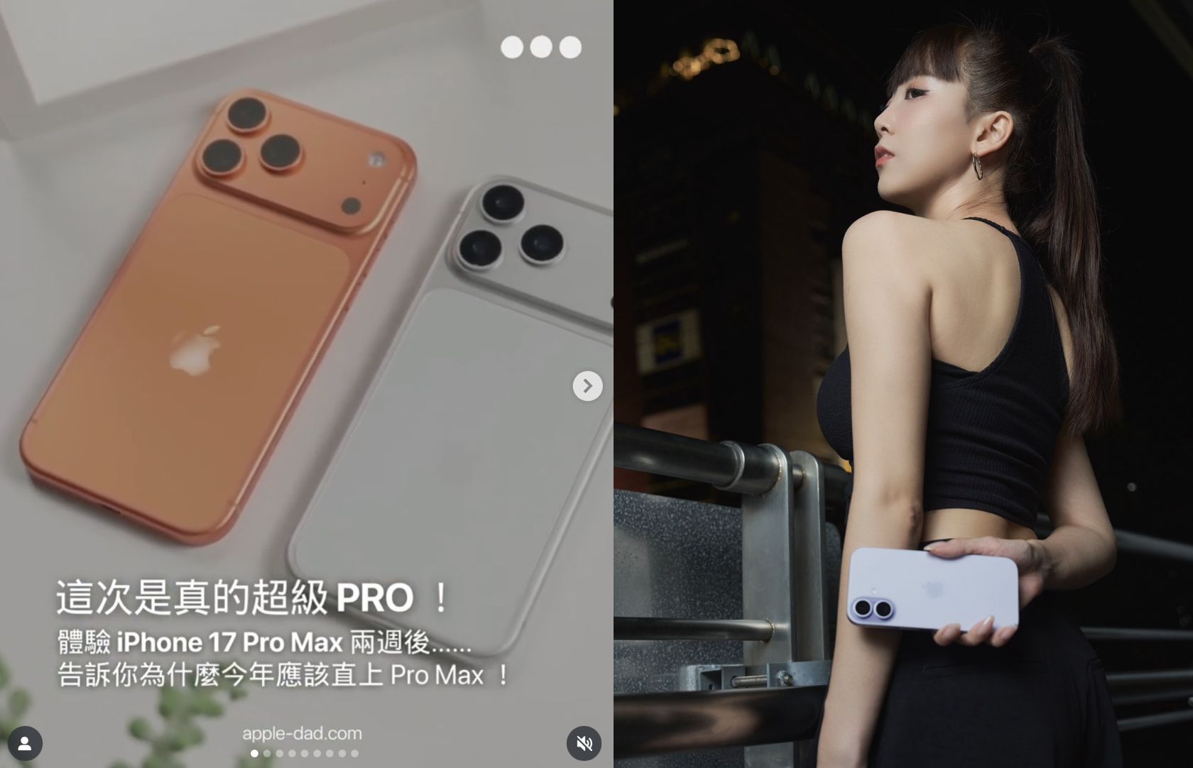 ▲▼iPhone,哀鳳,iPhone 17 pro maz,啦啦隊,女神,牙牙,蘋果爹,KOL,消費,中華電信,網速,換機。（圖／取自IG）