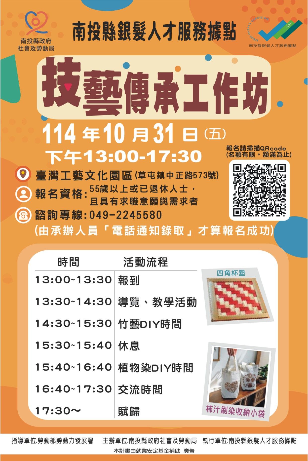 ▲技藝傳承工作坊活動開放報名，歡迎銀髮族報名參加。（圖／南投縣政府提供）