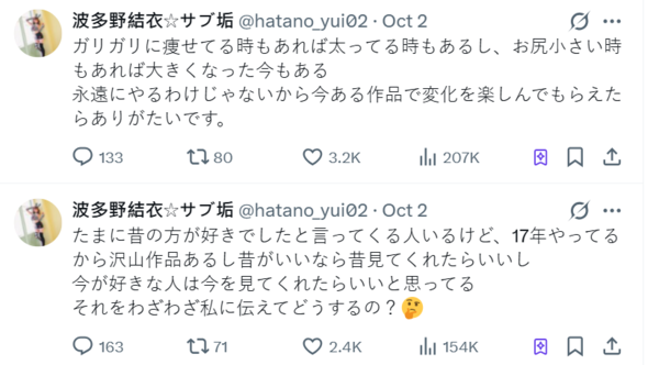 ▲波多野結衣回應體型變臃腫。（圖／翻攝自波多野結衣X）