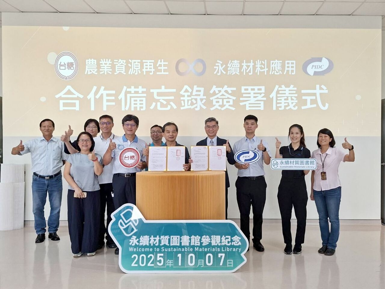 ▲台糖公司與財團法人塑膠工業技術發展中心正式簽署合作備忘錄。（圖／台糖公司提供）