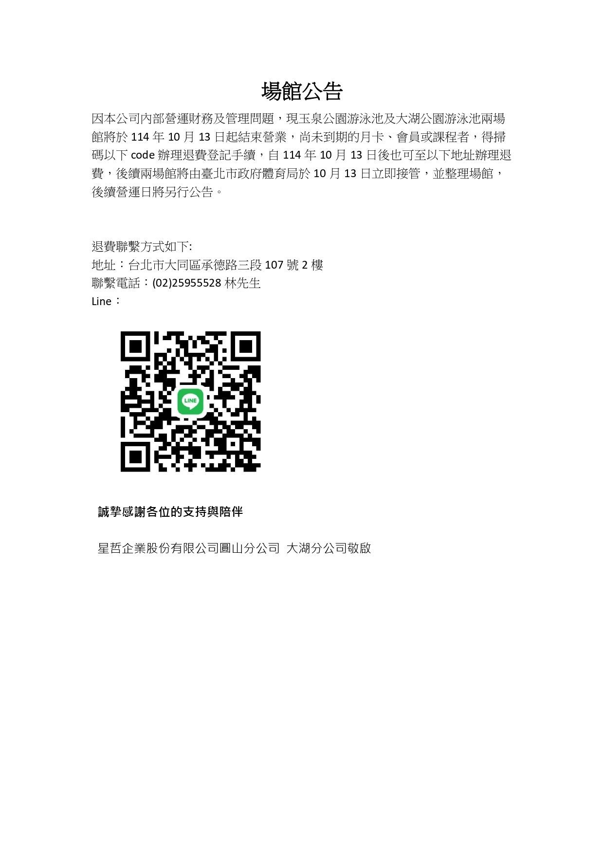 ▲▼大湖公園游泳池驚傳倒閉。（圖／翻攝自官網／大湖公園游泳池）