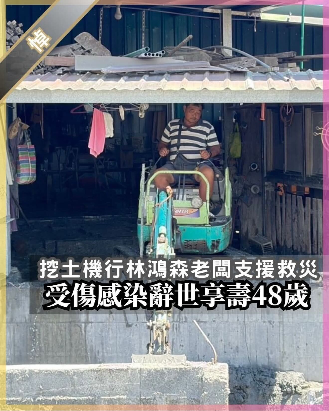 ▲▼挖土機行老闆林鴻森。（圖／翻攝Threads）