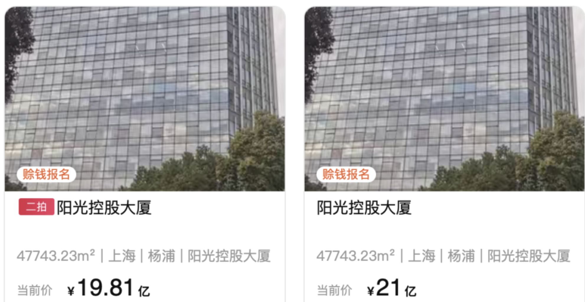 ▲陽光城前總部數次拍賣。（圖／翻攝阿里資產拍賣平台）