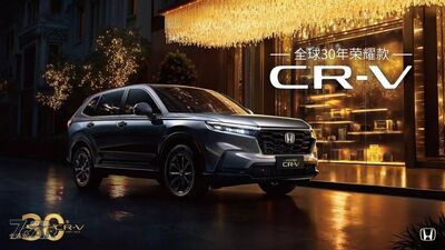 Honda「CR-V問世30周年紀念版」大陸開賣!配備更豐富售價更親民