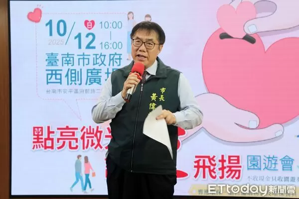 ▲台南市府與慈濟共同舉辦「點亮微光，讓愛飛揚」園遊會，市長黃偉哲邀請市民共襄盛舉。（記者林東良翻攝，下同）
