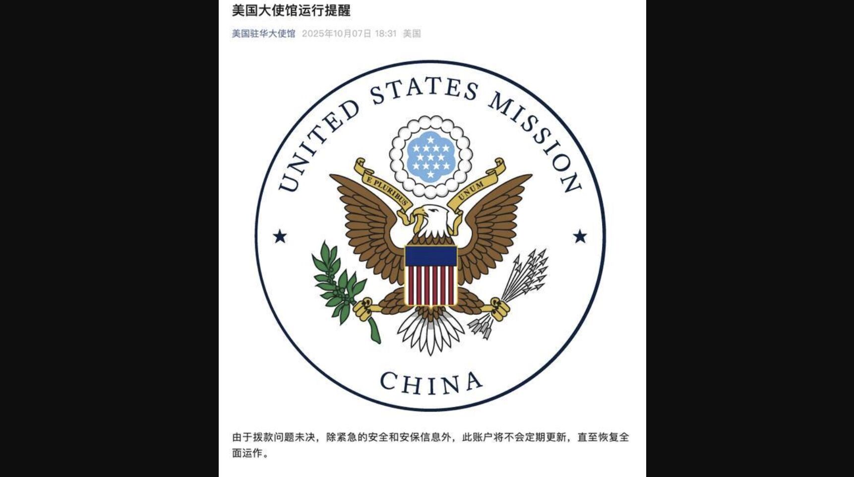 ▲美國駐華使館官方微博和微信公眾號暫停更新。（圖／翻攝大象新聞）