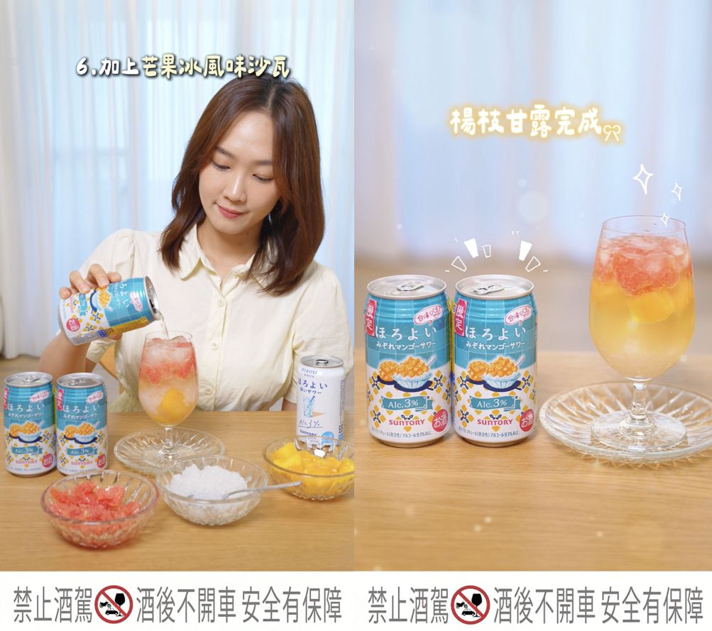 ▲▼警語,HOROYOI芒果冰沙瓦,微醺3%,回歸。（圖／取自影片）