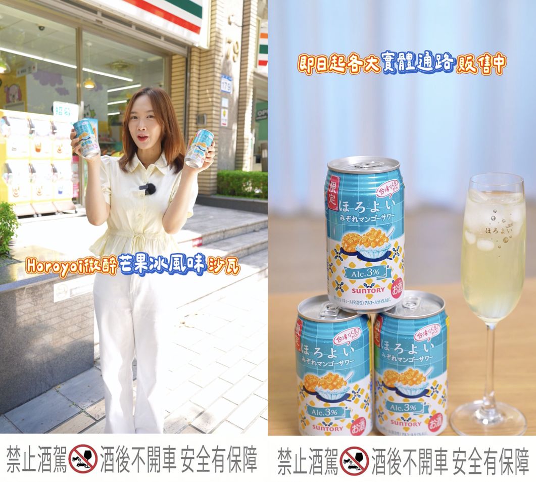 ▲▼警語,HOROYOI芒果冰沙瓦,微醺3%,回歸。（圖／取自影片）